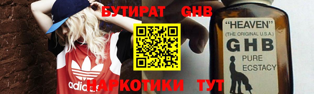 Бутират вода  Вход с VPN  Наро-Фоминск 