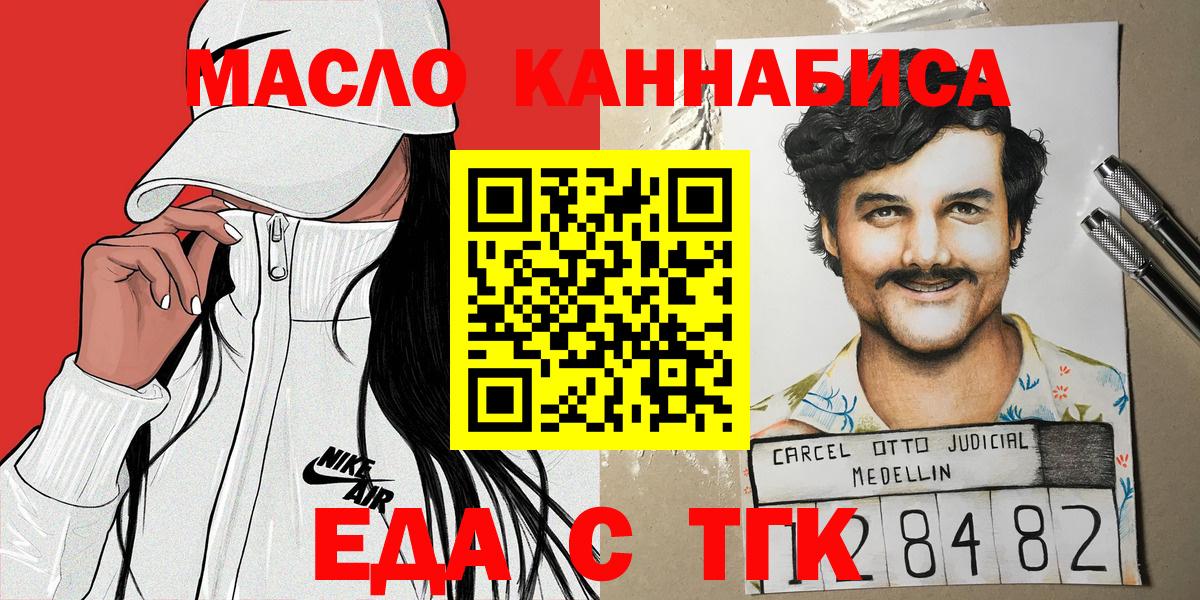 Наро-Фоминск  Еда ТГК конопля  Вход с VPN 