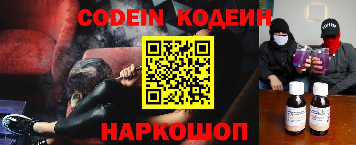 Codein напиток Lean (лин)  Вход с VPN  Наро-Фоминск 