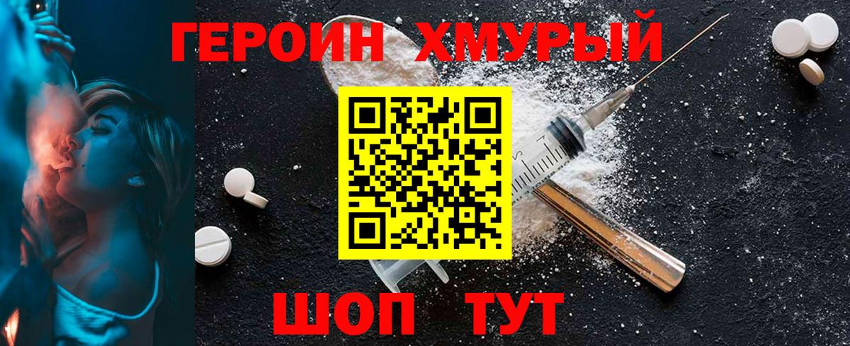 ГЕРОИН хмурый  Вход с VPN  Наро-Фоминск 