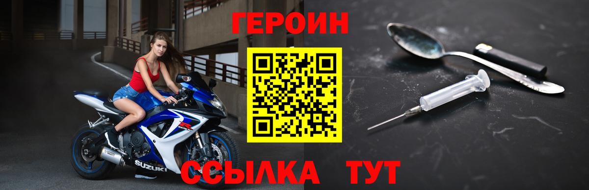 Героин Heroin Наро-Фоминск