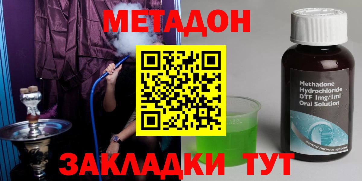 Метадон белоснежный  Вход с VPN  МЕТАДОН methadone  Наро-Фоминск 