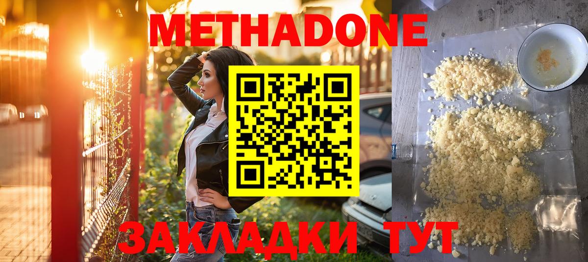 Метадон VHQ Наро-Фоминск