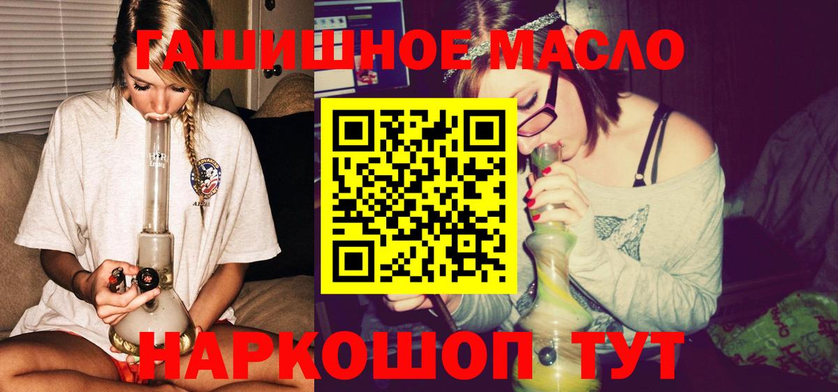Наро-Фоминск  купить закладку  Вход с VPN  ТГК гашишное масло 